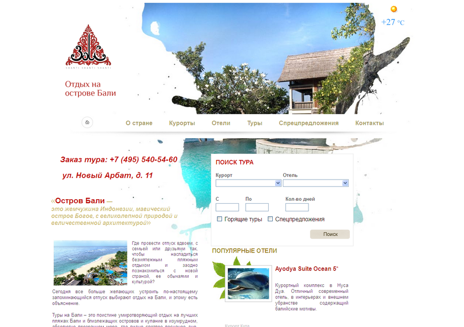 Сайт туристической компании <a href="http://tur-bali.ru" target="_blank">tur-bali.ru</a>