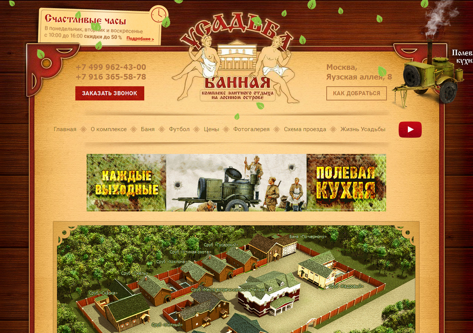 Сайт банного комплекса "Усадьба банная" <a href="http://banya-vip.ru" target="_blank">banya-vip.ru</a>